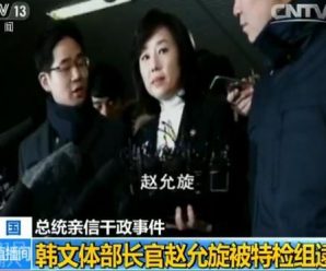 韩文体部长官涉文化界黑名单被捕 代总统准其辞职