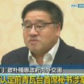 韩国“亲信门”进展：前青瓦台首席秘书接受调查