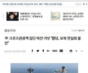 史无前例！3400名中国游客在韩国济州岛拒下游轮