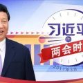 习近平总书记2013-2017两会时间全纪实