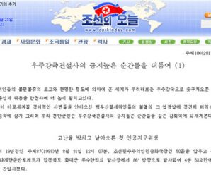 朝鲜连续报道卫星发展史 韩媒称朝或发射远程火箭