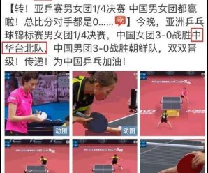 央视修改对台湾代表队称呼：中华台北变中国台北