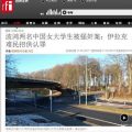 两名中国女大学生在德国被强奸案：伊拉克难民认罪