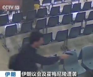 伊朗议会遭袭监控公布 枪手将枪口对准地上人射击