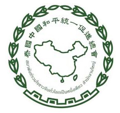 泰国军方向泰国统促会致函就赈济泰南水灾表示感谢