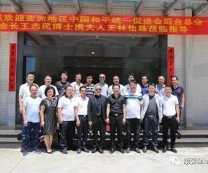 泰国统促会王志民会长莅临广东康婴宝生物科技公司