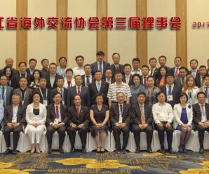 黑龙江海外交流协会聘请王志民博士为第三届理事会名誉会长