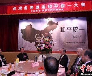 台湾多个社团举办促进和平统一大会