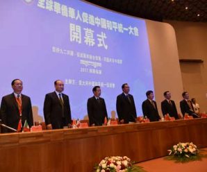 2017全球华侨华人促进中国和平统一大会在佛罗伦萨隆重举行