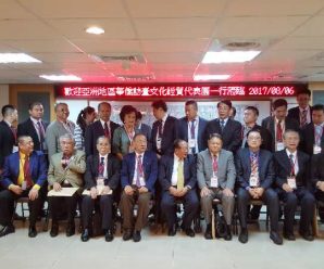 亚洲华侨经贸文化交流团访问台湾并访问中华侨联总会