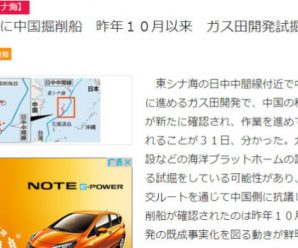 日本“抗议”中国船在东海进行新一轮油气开发作业