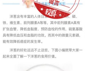 洋葱防癌？世上本无抗癌食物，说得多了就真有人信了