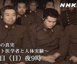 NHK播731部队纪录片 日本人反应复杂”装没看见”