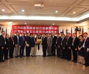 亚洲地区华侨经贸文化交流团拜会中国台湾致公党