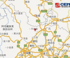 四川青川发生5.4级地震 成都等地有震感