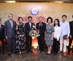 泰国北京商会举行成立三周年庆典 王志民博士到场祝贺