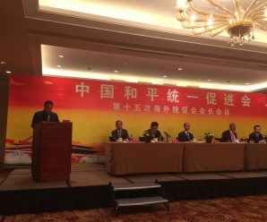 泰国统促会执行会长吴炳林在海外统促会会长会议上的发言