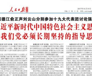 侠客岛：十九大最新议程中 透露全面从严治党的重磅信号