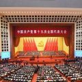 人民日报：十九大重新定义主要矛盾意味着什么