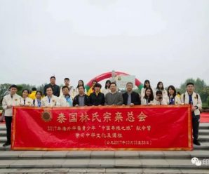 2017年泰国华裔青少年 “中国寻根之旅”夏令营 –河南营活动比干庙开营