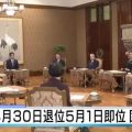 日媒：日本明仁天皇将于2019年4月30日退位