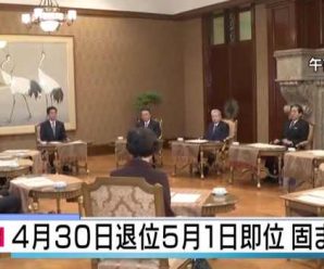 日媒：日本明仁天皇将于2019年4月30日退位