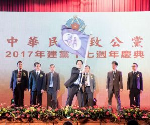 中国台湾致公党更名“中华民族致公党”