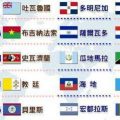与南太6个“友邦”关系“稳固”？台官员静默不回答