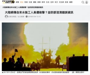 在金门海域被台军炮击？大陆工程人员听了这事有点懵