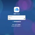 苹果：中国内地的iCloud服务将转由国内公司负责运营