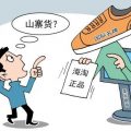 中消协回应“海淘”商品真假之争：没有任何改变