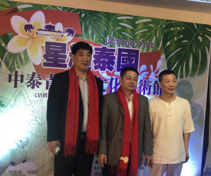 “星耀泰国”中泰青少年文化艺术节开幕