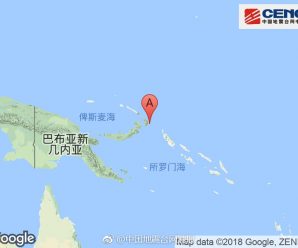 巴布亚新几内亚东部海域发生6.8级地震 尚无人员伤亡