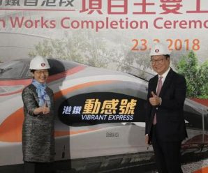 广深港高铁香港段主工程竣工 九列高铁被命名为“动感号”