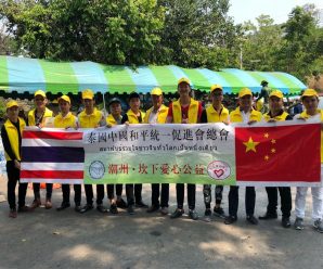 泰国统促会同仁前往พระบาทน้ำพุ寺庙进行公益捐赠活动