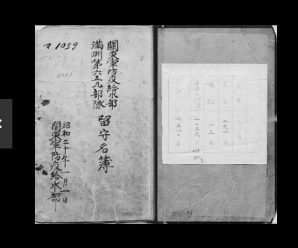 首次！日本国家档案馆公开三千余731部队成员实名名簿