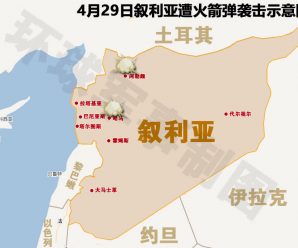 叙利亚靠近土耳其重镇军事基地遭火箭弹袭击 叙称是敌新“侵略”