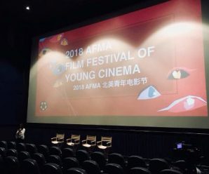 2018北美青年电影节 鼓励青年电影人“勇往直前”