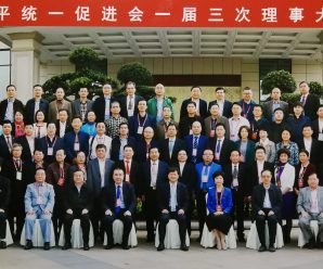 江西中国和平统一促进会一届三次理事会议在南昌召开
