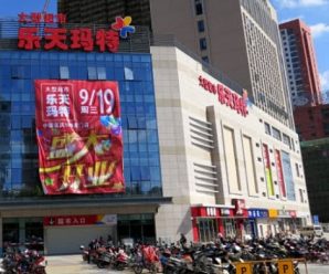 乐天玛特拟再出售50多家店铺 即将全面撤出中国