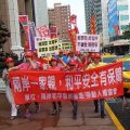 台湾劳动党及统一联盟聚集陈抗台美国防产业论坛