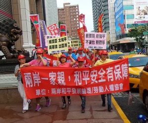 台湾劳动党及统一联盟聚集陈抗台美国防产业论坛