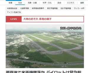 美F-15战机在日本冲绳海域坠海 飞行员跳伞