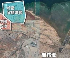 国防部证实我在吉布提修建新设施