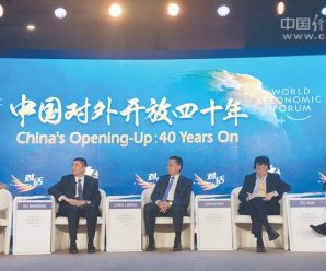 夏季达沃斯论坛嘉宾热议中国对外开放四十年