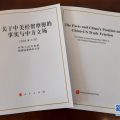 六部门解读《关于中美经贸摩擦的事实与中方立场》白皮书