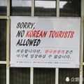 因大声喧哗扰民不讲秩序 众多日本商家挂出“韩国人不得入内”