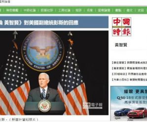 回应美国副总统“檄文”演说 台湾主持人为祖国出手！