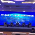 2018海外华侨华人与“一带一路”建设研讨会进行大会讨论