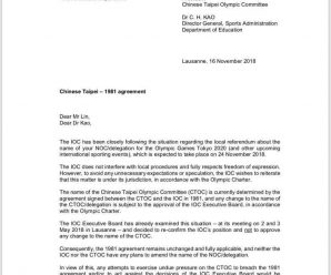 国际奥委会不准中华台北奥委会改名 发函台湾下“最后通牒”
